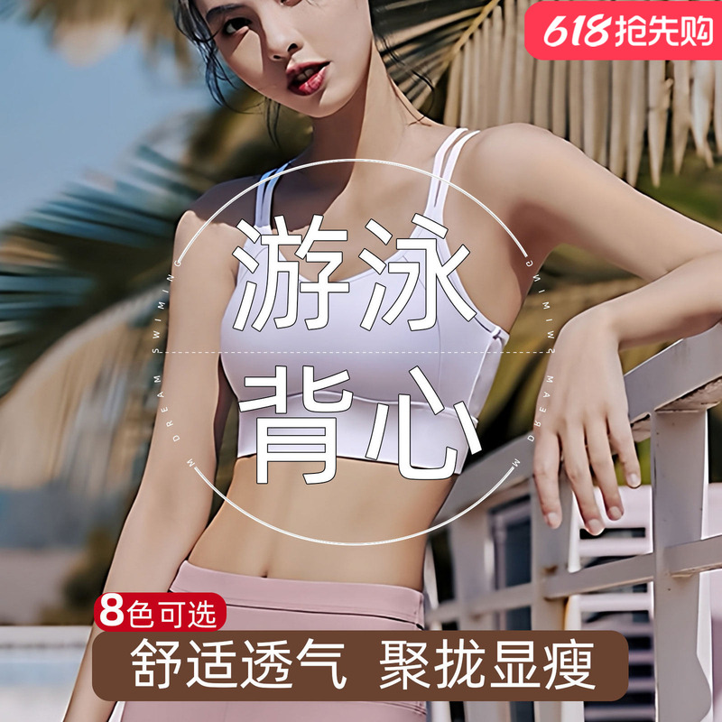 Swimming-Specific Vest for Women, Strapless, Push-Up, Anti-Sagging Bikini Underwear, Hot Spring Split Swimsuit Top, Bra