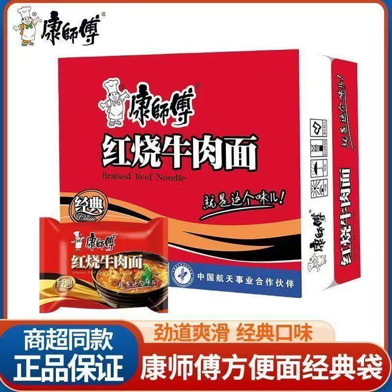 マスターコン クラシック インスタントヌードル、牛肉煮込み麺、24個入り、ケース販売、インスタントスパイシーヌードル、夜食やおやつに最適