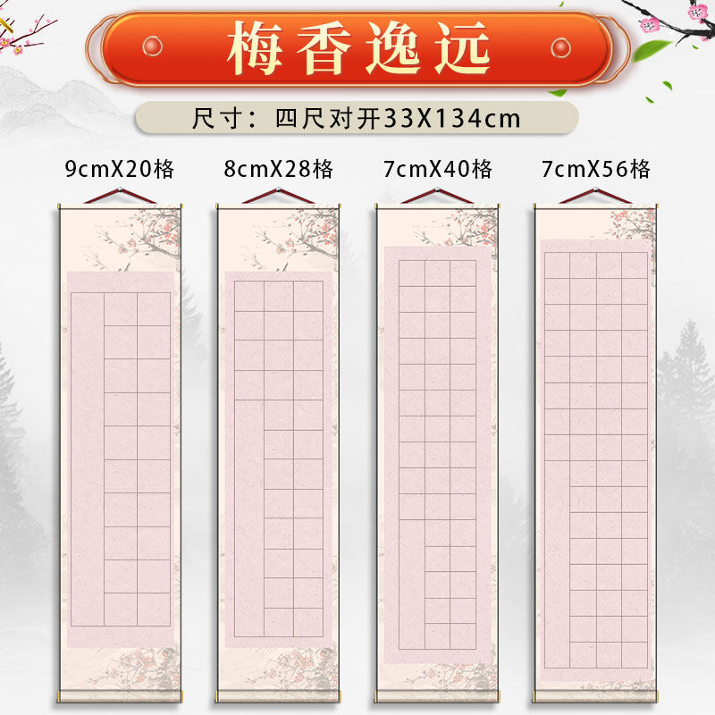 四尺對開方格卷軸書法掛軸空白萱紙帶格子瓦當軟筆毛筆字專用裱框練習