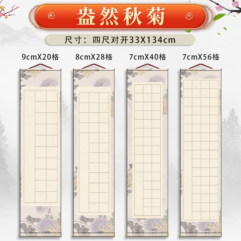 四尺對開方格卷軸書法掛軸空白萱紙帶格子瓦當軟筆毛筆字專用裱框練習