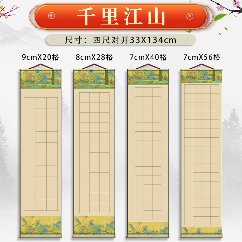 四尺對開方格卷軸書法掛軸空白萱紙帶格子瓦當軟筆毛筆字專用裱框練習