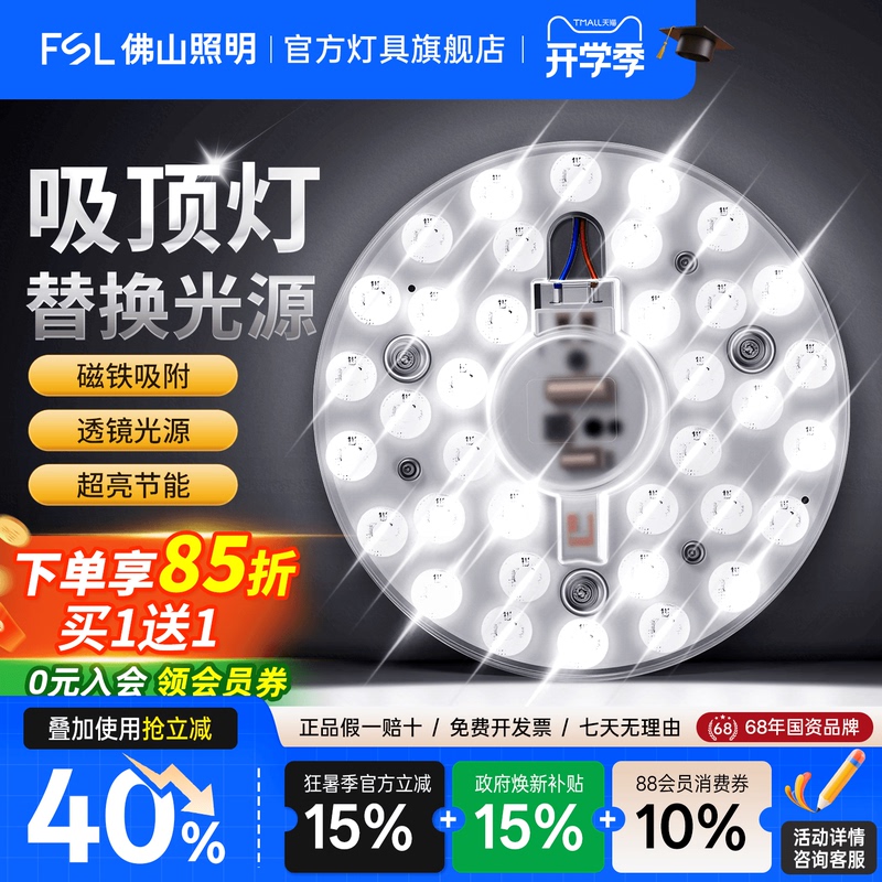 Fsl Foshan Lighting Led Full-Spectrum Eye-Protection Ceiling Light Panel Retrofit Round Light Board Energy-Saving Lamp Core Bulb Light Strip Fsl Foshan Lighting Led Full-Spectrum Eye-Protection Ceiling Light Panel Retrofit Round Light Board Energy-Saving Lamp Core Bulb Light Strip