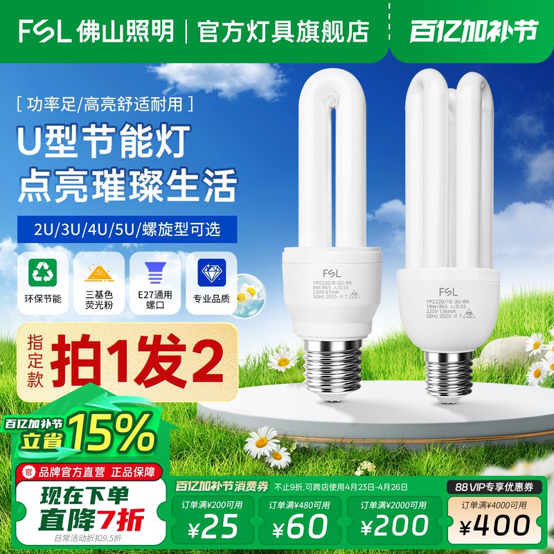 Foshan Lighting Energy-Saving Light Bulb E27 Screw Base 2U3U Energy-Saving Lamp U-Shaped Lamp Household Electric Light Bulb Replacement Super Bright 5W