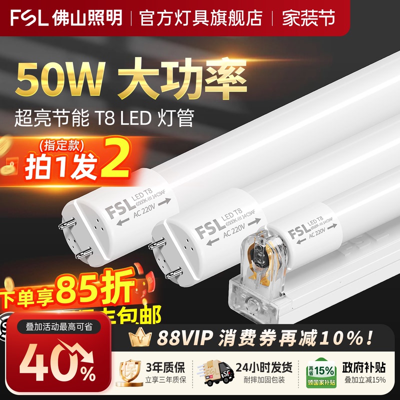 Fsl Foshan Lighting T8Led Lamp Strip Household Integrated Bracket 1.2m Super Bright Energy-Saving Light Tube Lamp Complete Set