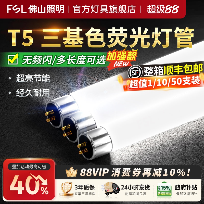 Foshan Lighting T5 Fluorescent Lamp Tri-Color 8W14W21W28W Fluorescent Lamp Grille Lamp Mirror Front Lamp 1.2m
