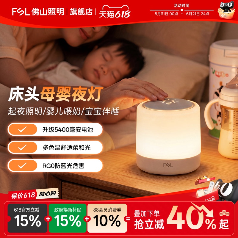 Foshan Lighting Small Night Light, Rechargeable, Bedroom Bedside Sleep Lamp, Baby Room Nursing Night Light, Newborn Children's Desk Lamp, New Model