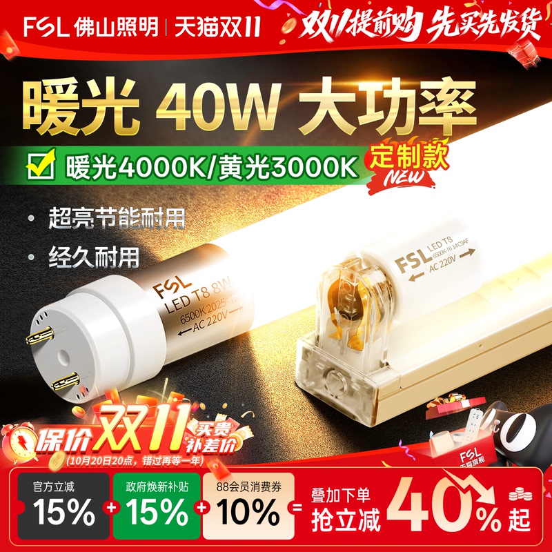 Foshan Lighting T8 Led Tube Warm White Light 4000K 3000K Yellow Light Tube Long Strip Fluorescent Lamp 1.2m Bracket