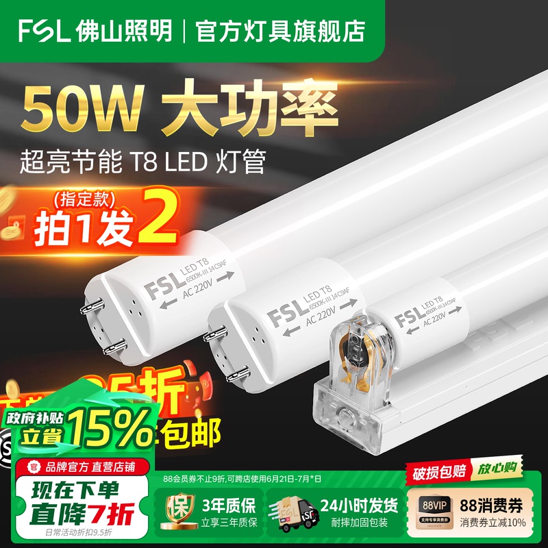 Fsl Foshan Lighting T8Led Lamp Strip Household Integrated Bracket 1.2m Super Bright Energy-Saving Light Tube Lamp Complete Set