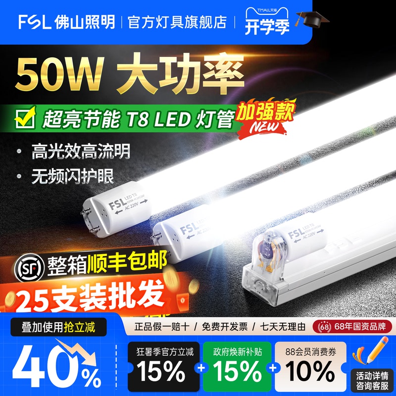 Fsl Foshan Lighting T8 Led Tube Light Strip for Home Use, Ultra-Bright Energy-Saving Fluorescent Lamp 1.2m Integrated Bracket Complete Set Fsl Foshan Lighting T8 Led Tube Light Strip for Home Use, Ultra-Bright Energy-Saving Fluorescent Lamp 1.2m Integrated Bracket Complete Set