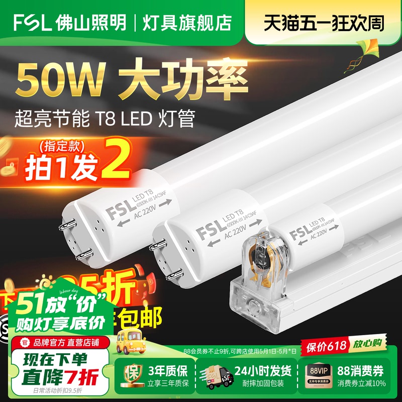 Fsl Foshan Lighting T8Led Lamp Strip Household Integrated Bracket 1.2m Super Bright Energy-Saving Light Tube Lamp Complete Set