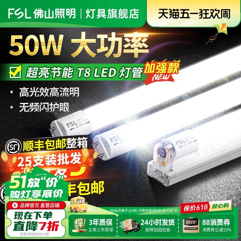 Fsl Foshan Lighting T8 Led Tube Light Strip for Home Use, Ultra-Bright Energy-Saving Fluorescent Lamp 1.2m Integrated Bracket Complete Set