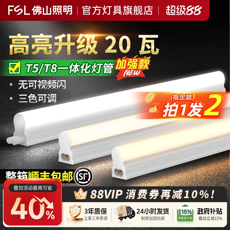 Fsl Foshan Lighting T5 Led Tube T8 Integrated Lamp for Home Use 1.2m Light Tube Ultra-Bright Energy-Saving Long Strip Fluorescent Lamp