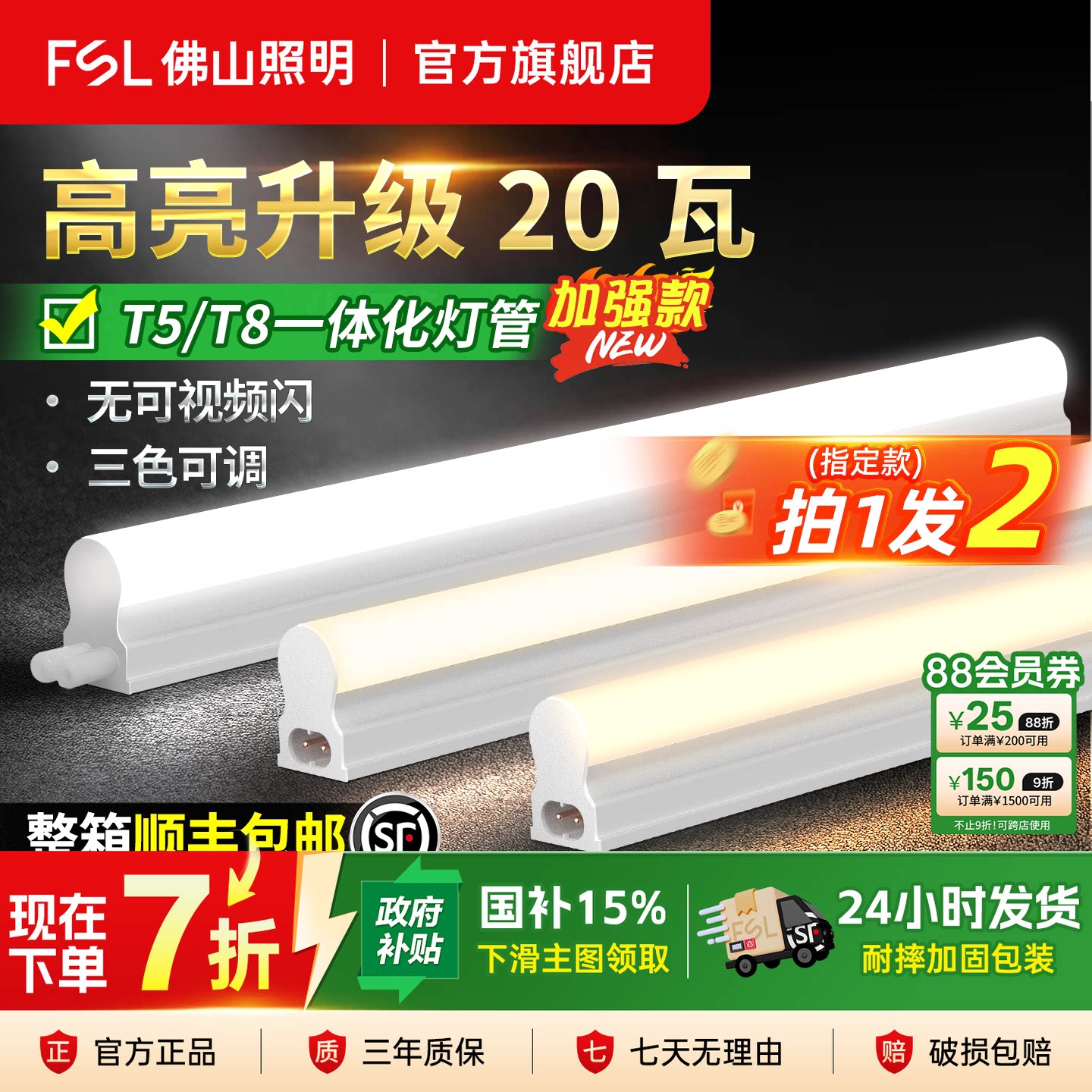 fsl Foshan Lighting T5led tube t8 интегрированная лампа бытовая 1 метр 2 световые трубки супер яркая энергосберегающая длинная люминесцентная лампа