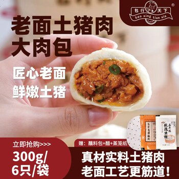 Baixing Tianxia Shengzhou Xiao Long Bao (Steamed Buns) with Old Dough and Pork Meat, Handmade Freshly Made Pastry, Breakfast Semi-Finished Product, Instant Food