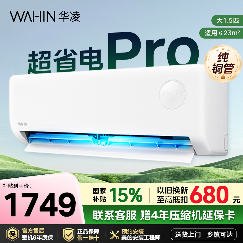 [Hualing Air Conditioner Super Energy-Saving Pro] 1.5 Hp Wall-Mounted First-Class Energy Efficiency 35Ha1 Inverter Bedroom Unit Second Generation