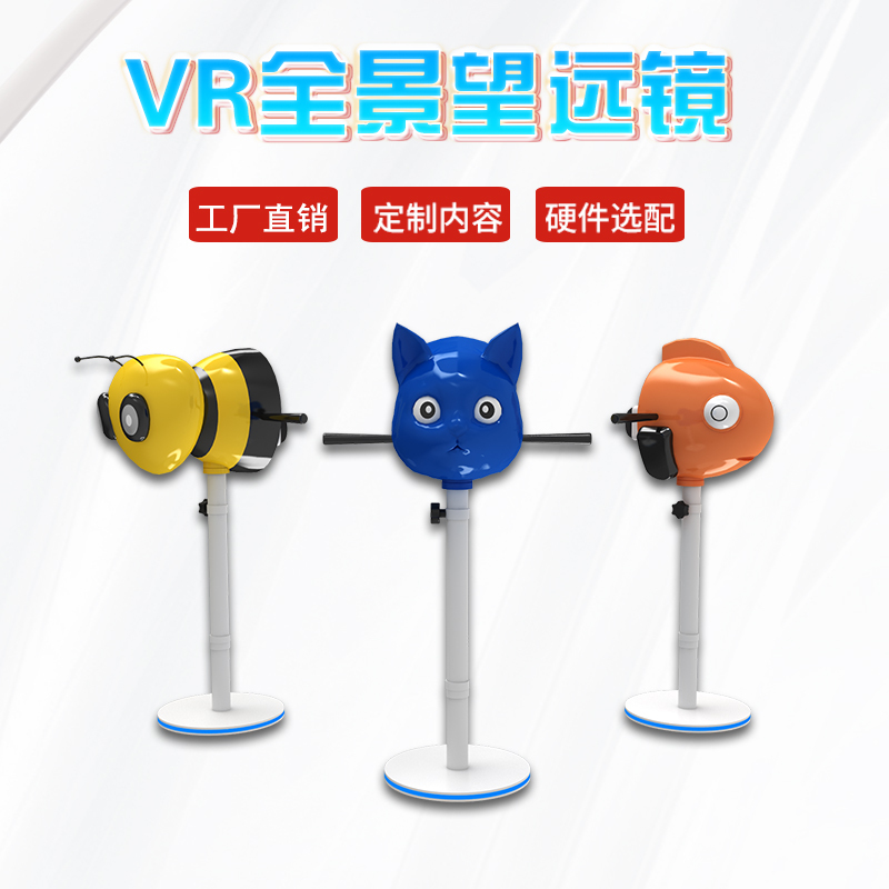Vr Viewing Station Landscape Sightseeing Experience Game Console Vr Telescope Vr Game Equipment All-In-One Exhibition Hall Museum