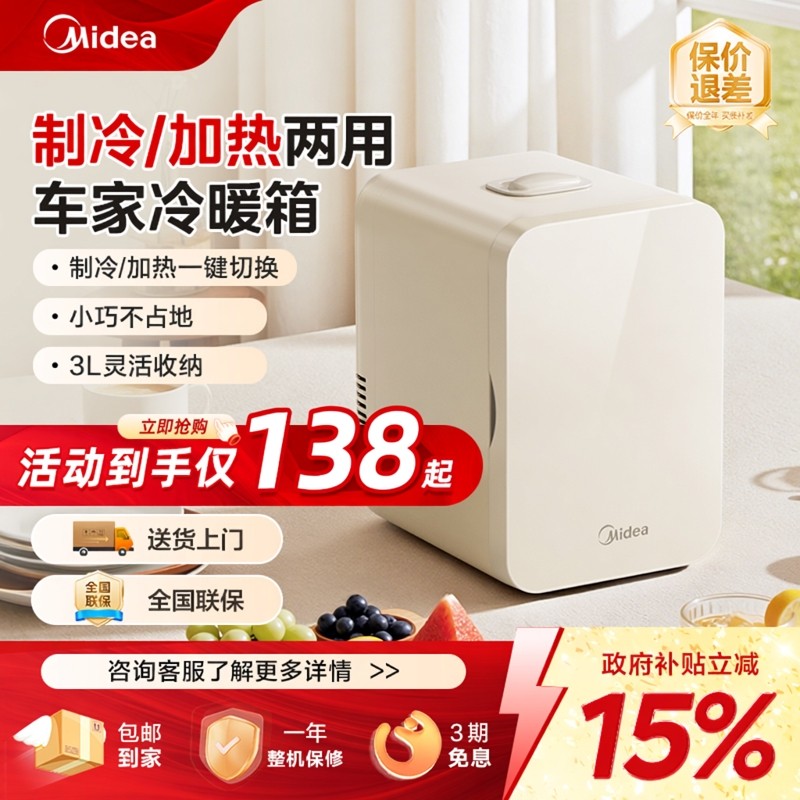 Небольшой автомобильный холодильник Midea с морозильной камерой для общежития, бытовая техника, специальные косметические маски, косметика для подогрева и охлаждения, устройство для сохранения свежести