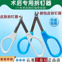 Foreskin titanium nail remover surgical nail remover skin suture postoperative nail remover nail puller skin nail remover