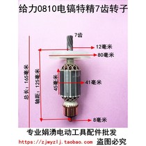 Accessories 0810 electric pick rotor 7 teeth 0810 electric pick accessories pure handmade high-quality rotor