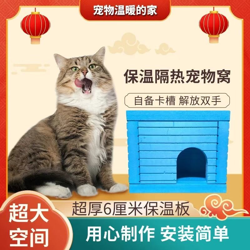DIY Cat Nest Insulation Board Materials for Homemade Cat Nests, Outdoor Shelter for Stray Dogs, Winter Outdoor Rainproof Insulation Foam House DIY Cat Nest Insulation Board Materials for Homemade Cat Nests, Outdoor Shelter for Stray Dogs, Winter Outdoor Rainproof Insulation Foam House