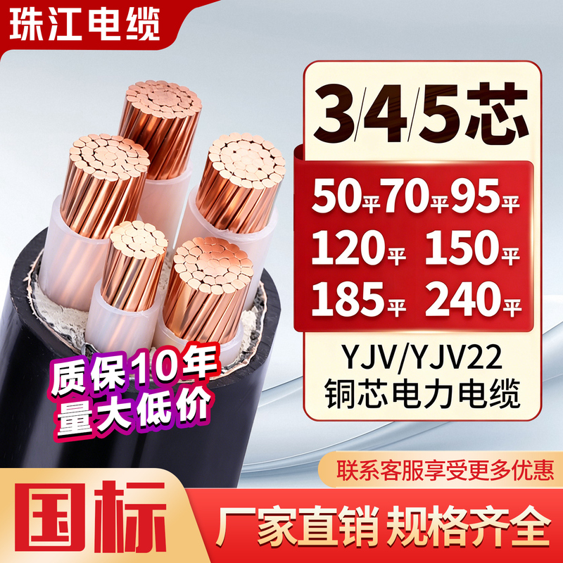 Zhujiang Zr-Yjv0.6/1Kv National Standard Pure Copper 3 4 Core 1.5 2.5 4 Square Three-Phase Four-Wire Power Cable