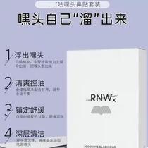 rnw x nose patch blackhead acne student pore shrink patch to remove closed mouth strawberry nose deep cleaning traceless