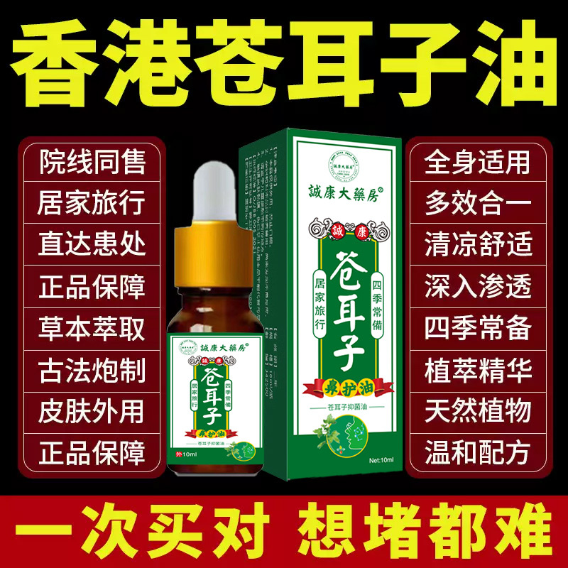 Hong Kong Xanthium Seed Nasal Oil Drops for Children and Adults, Nasal Relief Patch for Allergies, Genuine Product from Official Flagship Store Hong Kong Xanthium Seed Nasal Oil Drops for Children and Adults, Nasal Relief Patch for Allergies, Genuine Product from Official Flagship Store