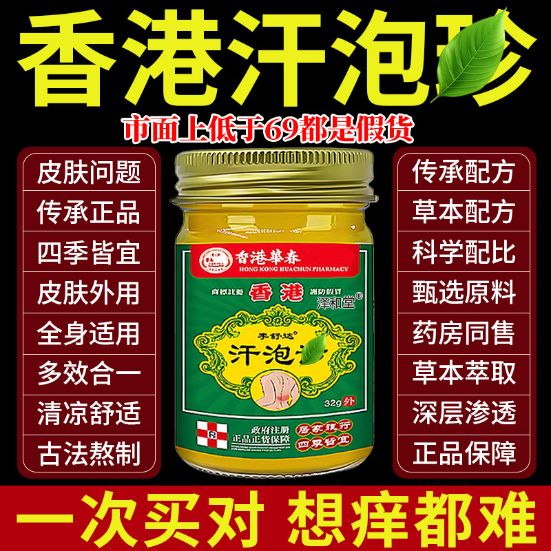 Hong Kong Sweat Blister Cream for Hands, Anti-Itch, Anti-Fungal Infection, Genuine Product from Flagship Store