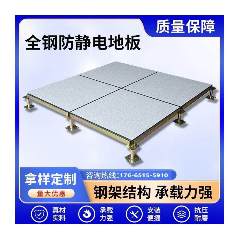 600 600mm Computer Room Network Pvc Ceramic Surface Elevated All Steel National Standard Anti-Static Floor Air Movable Anti-Static