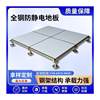 600 600mm Computer Room Network Pvc Ceramic Surface Elevated All Steel National Standard Anti-Static Floor Air Movable Anti-Static