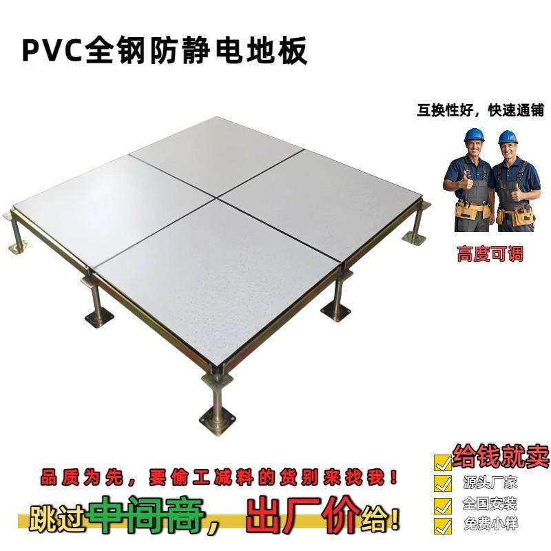 All-Steel Pvc Anti-Static Floor Computer Room 600*600 Rack Empty Movable Monitoring Room Anti-Static Floor Factory Direct Sales
