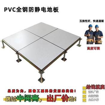 All-Steel Pvc Anti-Static Floor Computer Room 600*600 Rack Empty Movable Monitoring Room Anti-Static Floor Factory Direct Sales