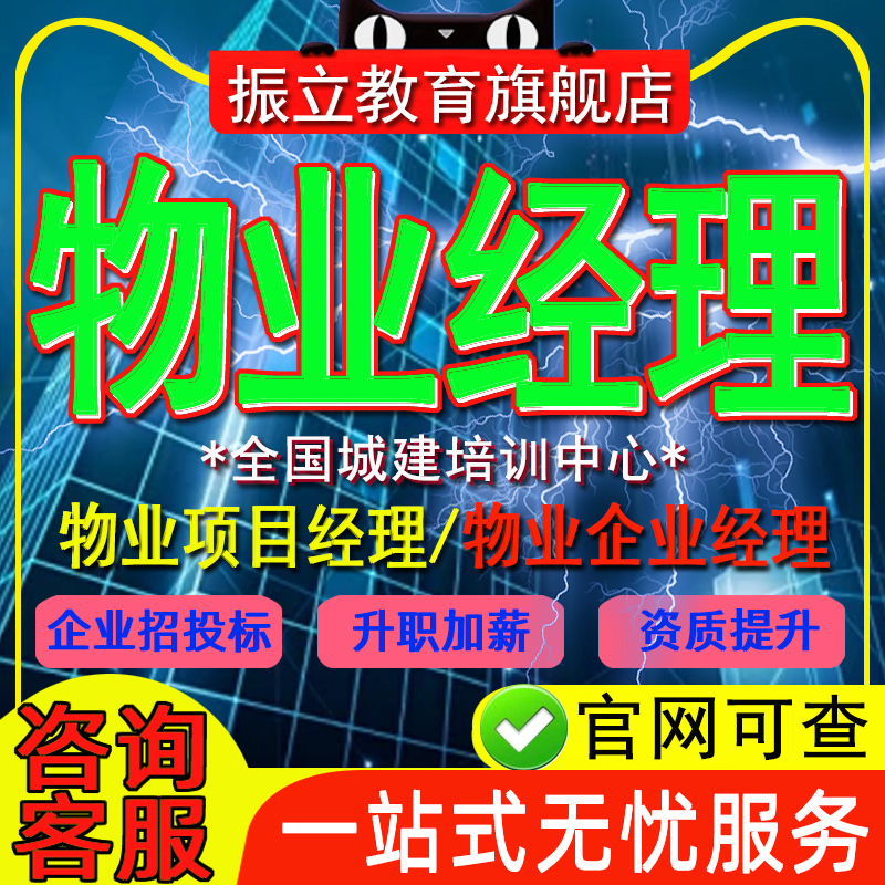 Property Manager Certification, Project Manager Certification, National Urban Construction Training Center Dual-Certification Construction Registration Exam Property Manager Certification, Project Manager Certification, National Urban Construction Training Center Dual-Certification Construction Registration Exam
