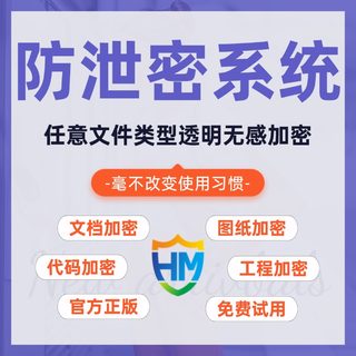 文件加密软件电脑PS图片WPS|PDF文档加密SW|UG|ProE三维设计CAD图纸加密外发防拷贝企业数据防泄密系统