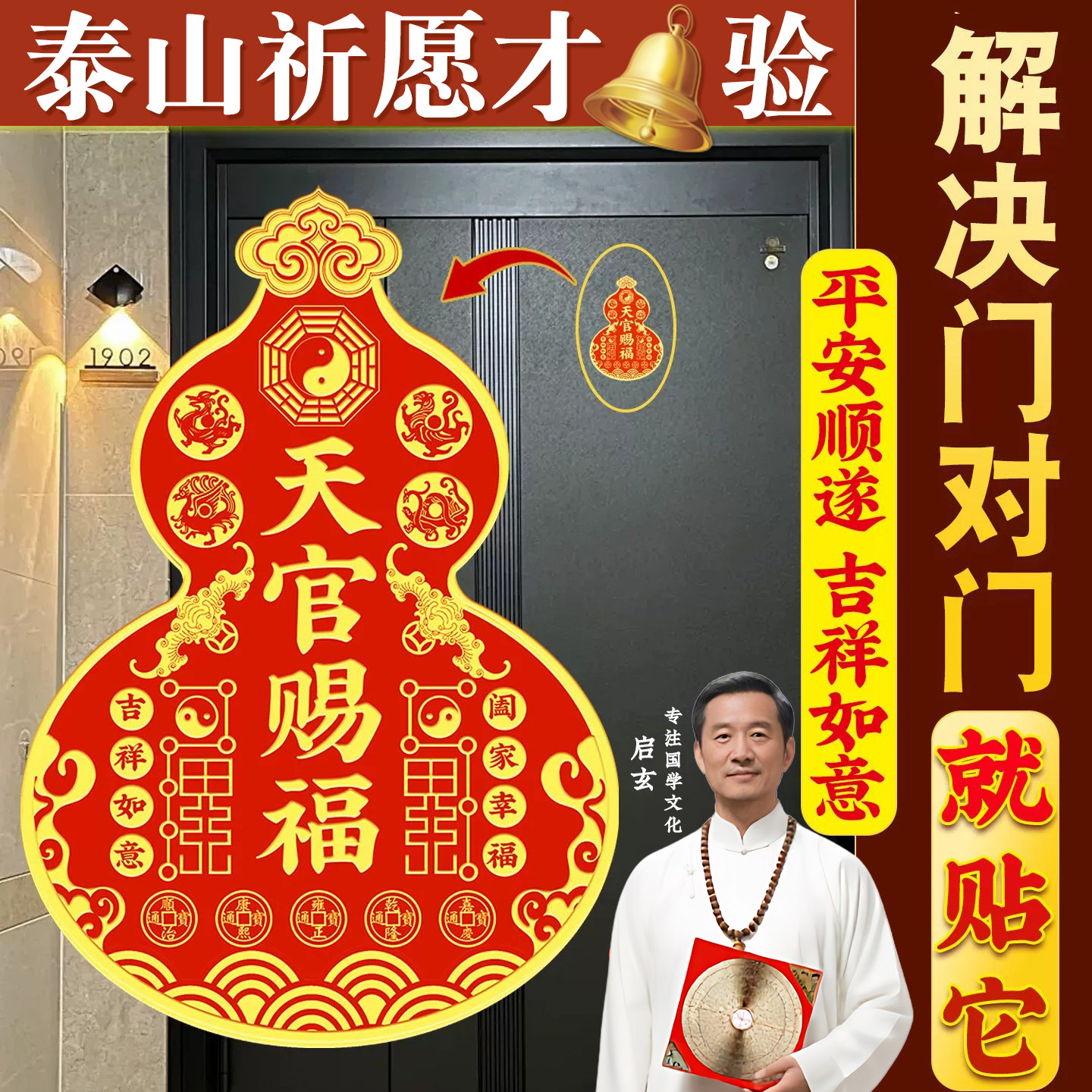 2026年新天官の祝福ドアステッカー、ひょうたん運勢ステッカー、向かい合うドアの問題を解決する、見えないドアプレートと幸運ステッカー