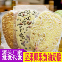 Coconut nut milk crispy Inner Mongolia milk skin crispy milk puff butter yogurt hand-baked milk skin childrens nutritional snacks