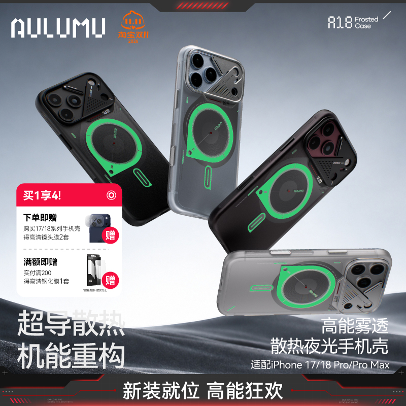 Aulumu/Aulum's New Model Is Suitable for Apple Iphone18/17Promax, Fog-Transparent Tpu Semi-Transparent Full-Cover Mobile Phone Case, Luminous Heat Dissipation Magnetic Mobile Phone Case, Magsafe Protective Case Cover Aulumu/Aulum's New Model Is Suitable for Apple Iphone18/17Promax, Fog-Transparent Tpu Semi-Transparent Full-Cover Mobile Phone Case, Luminous Heat Dissipation Magnetic Mobile Phone Case, Magsafe Protective Case Cover