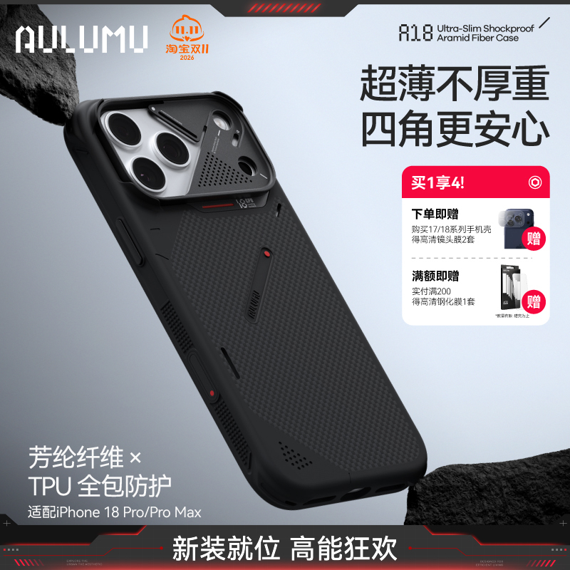 Aulumu/Aulum All-Inclusive New Model Suitable for Apple Iphone18/17Promax Super Anti-Fall Aramid Fiber Magnetic Phone Case Tpu Integrated Shock-Absorbing Four-Corner Anti-Fall Protective Case