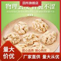 Peeled Xinjiang walnut kernels original bagged 500g peeled and coated large walnut meat baked nuts for pregnant women