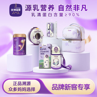 【新国标】圣元优博瑞霂瑞慕3段新客奶粉礼包12-36个月400g