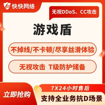 Game Shield SDK ignores DDoS carries CC attacks disconnects and reconnects supports UDP hidden source IP and quickly shields cloud acceleration