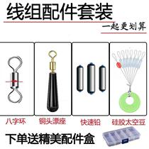 Line set small accessories silicone space bean copper head floating seat line clip fast lead eight-figure ring fishing powerful small accessories