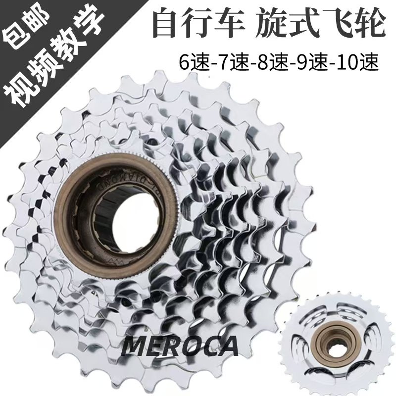 マウンテンバイク用フリーホイール。27段変速、30段変速、21段変速、6段変速、7段変速、9段変速、8段変速に対応。