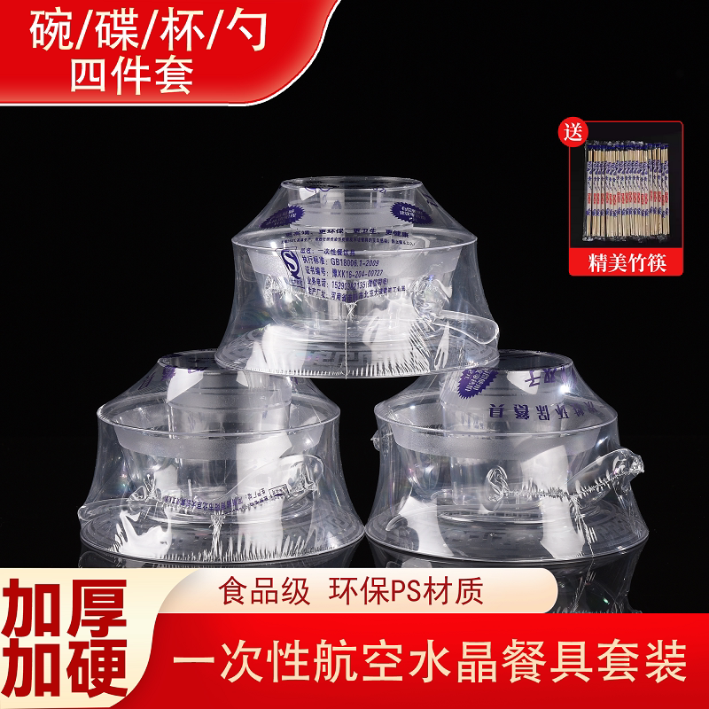 Disposable Aviation Tableware Set Crystal Tableware Four-Piece Set Thickeneded and Hardened High-Transparency Food-Grade Banquet Set