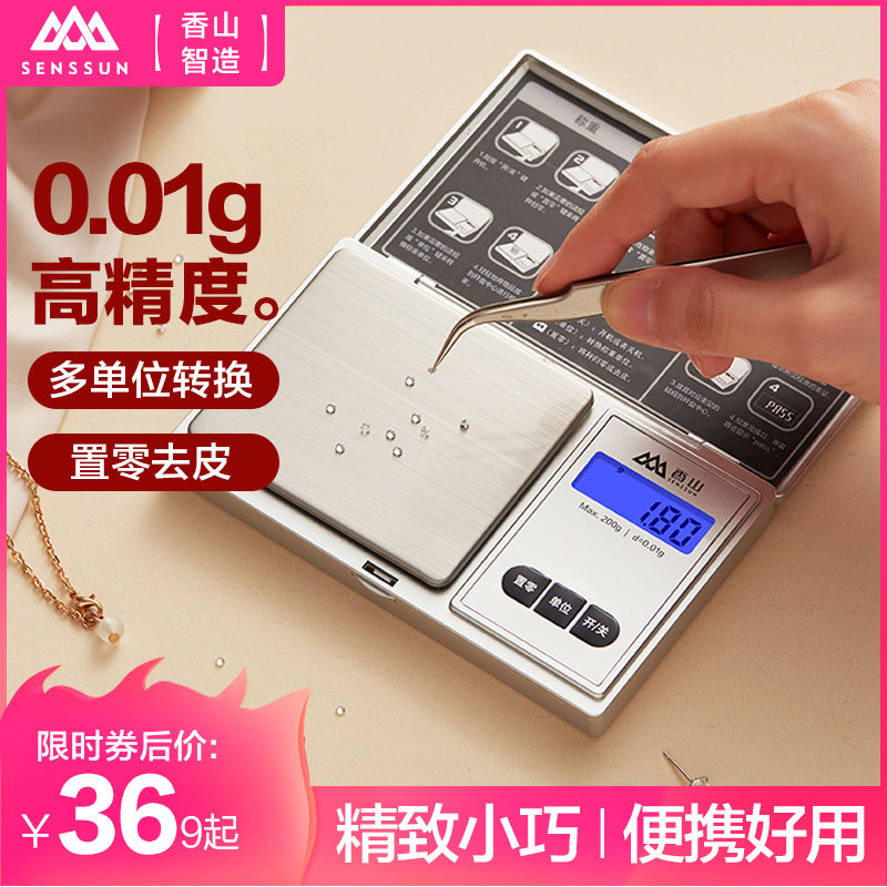 迷你称重微型黄金称克电子秤家用克称香山珠宝秤小型称V金秤0.01g