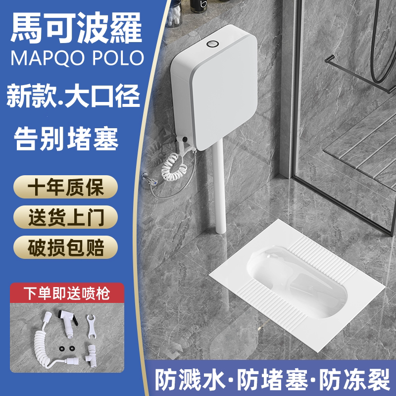 Marco Polo's New Squat Toilet Household Squat-Type Large-Size Flush Tank Complete Set Toilet Ceramic Urinal