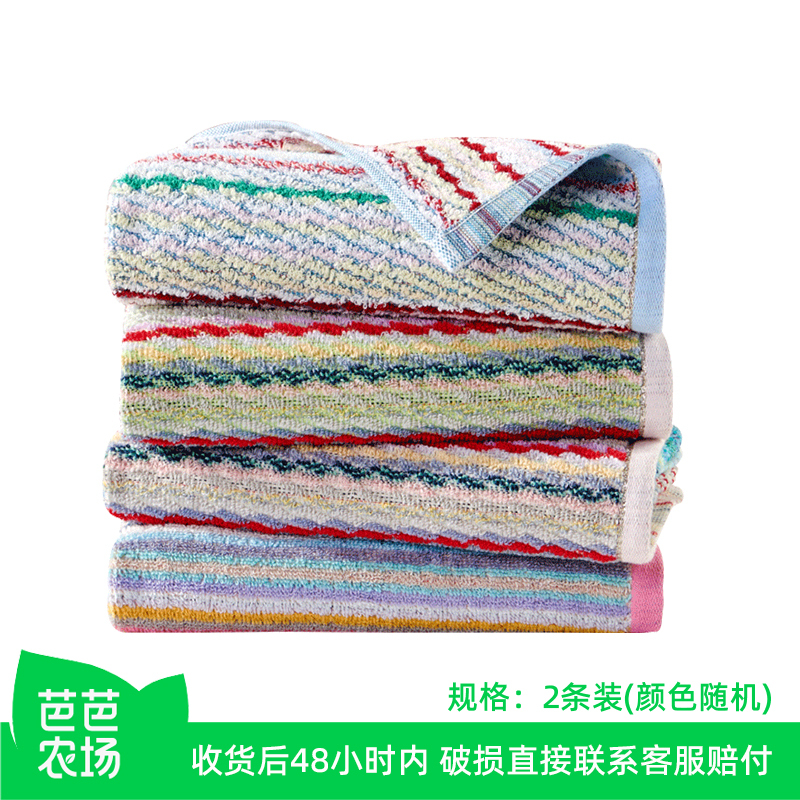 [Baba Farm] Jieyu Rainbow Striped Towels 2 Pieces