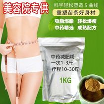 Ancient herbal liposuction magic powder slimming application external application weight loss body shaping slim belly slim waist fat removal powder