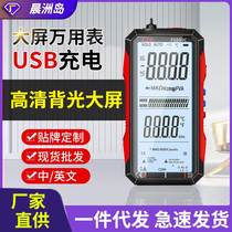 Chenzhou Island source factory charging large screen high-precision digital multimeter fully automatic intelligent multi-function multimeter