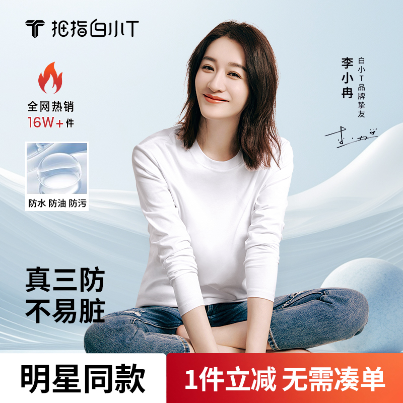 [Celebrity Style] Thumb White T-Shirt Flagship Long Sleeve T-Shirt for Men and Women, Pure Cotton, Water-Repellent, Magic Three-Proof Casual Wear
